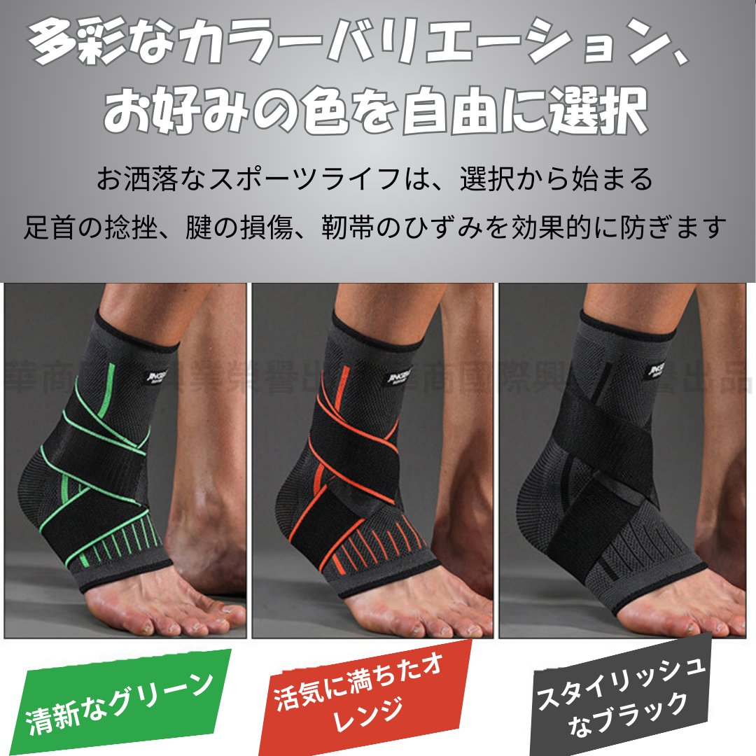 JINGBAプロ 足首サポーター|安定性と快適さを両立