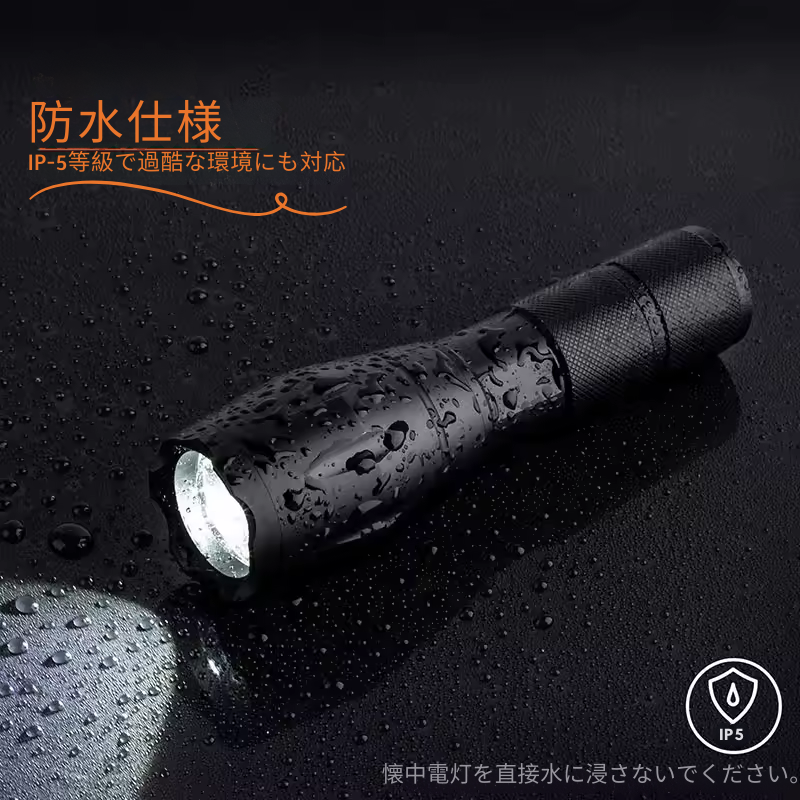 キャンプ・防災に最適!防水充電式LED懐中電灯(5モード/ズーム/超高輝度)