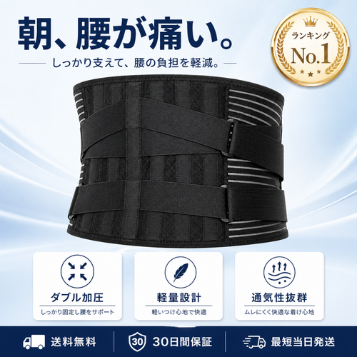 ダブル加圧式 腰サポーター｜軽量・高固定・日常動作が楽に