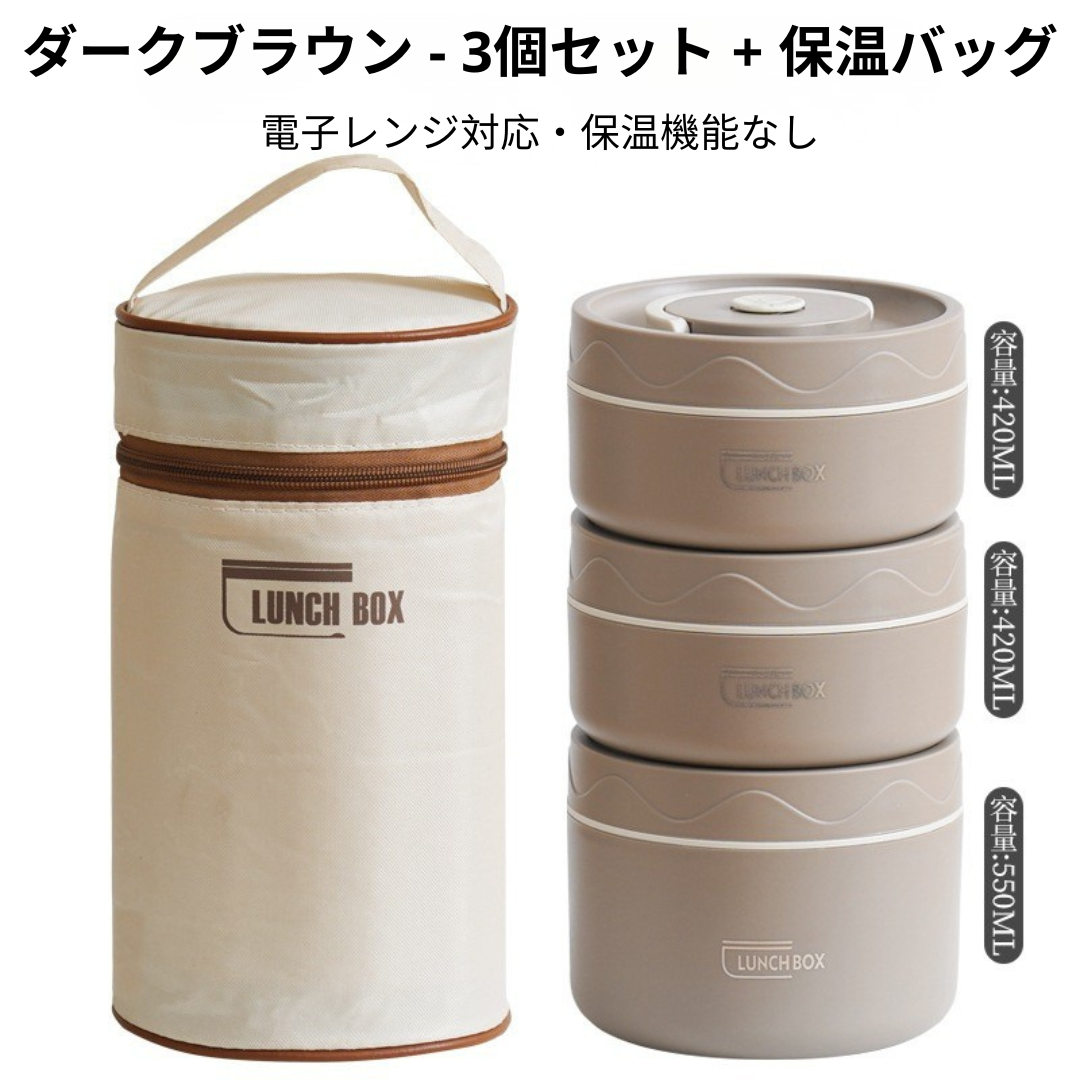 シンプルデザイン 保温ランチボックス – 304 SUS多層式 – 汁漏れしにくい 学生向け 大容量 お弁当箱