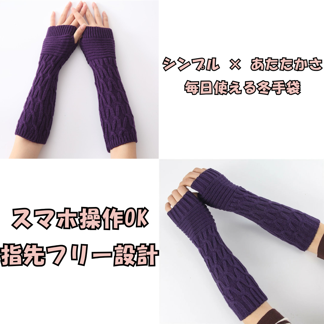 【Hey Luna】ニットアームウォーマー 手首まで暖かい 指なし手袋 フィンガーレス グローブ.