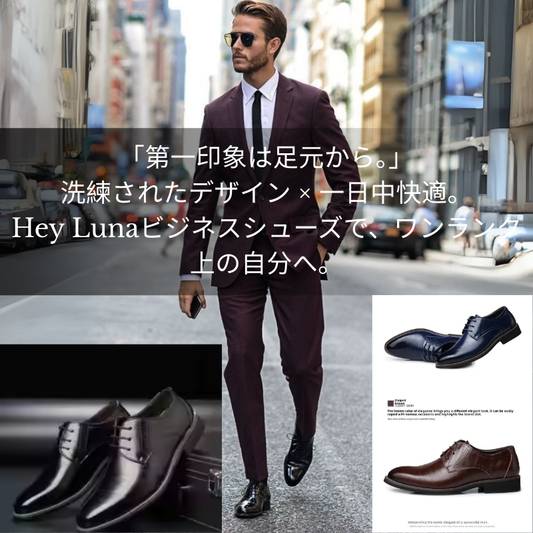 Hey Luna™  メンズビジネスシューズ – エレガンスと快適さを日常に