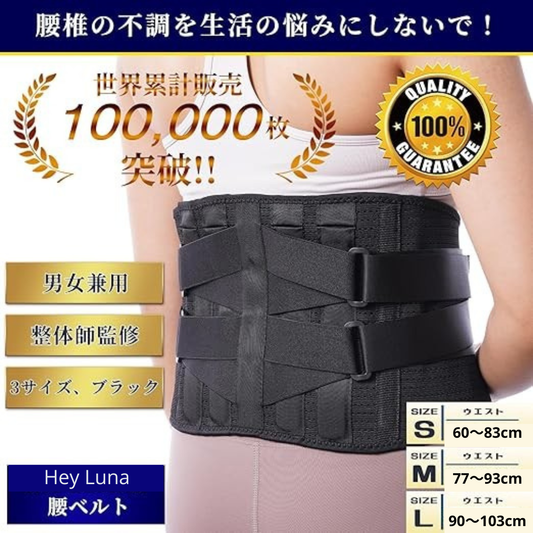 【Hey Luna公式】ダブル加圧式 腰サポーター｜軽量・高固定・日常動作が楽に