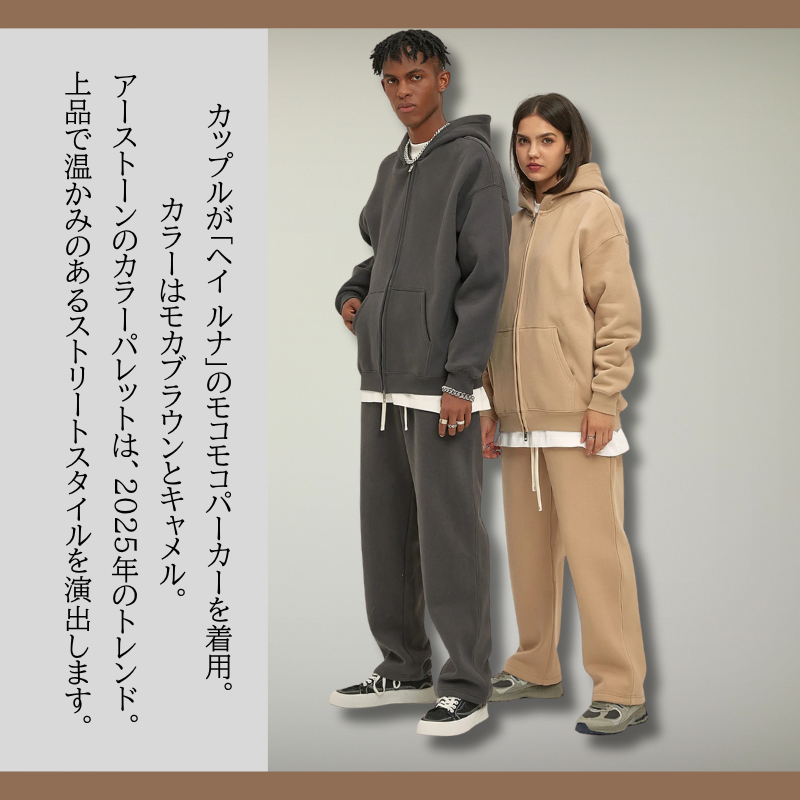 もう退屈な服は卒業！ 2025年、一番スタイリッシュで快適な「ヘイルナ（Hey Luna）」のモコモコパーカーが登場。 10色展開で“コンフィスタイル”を制覇！