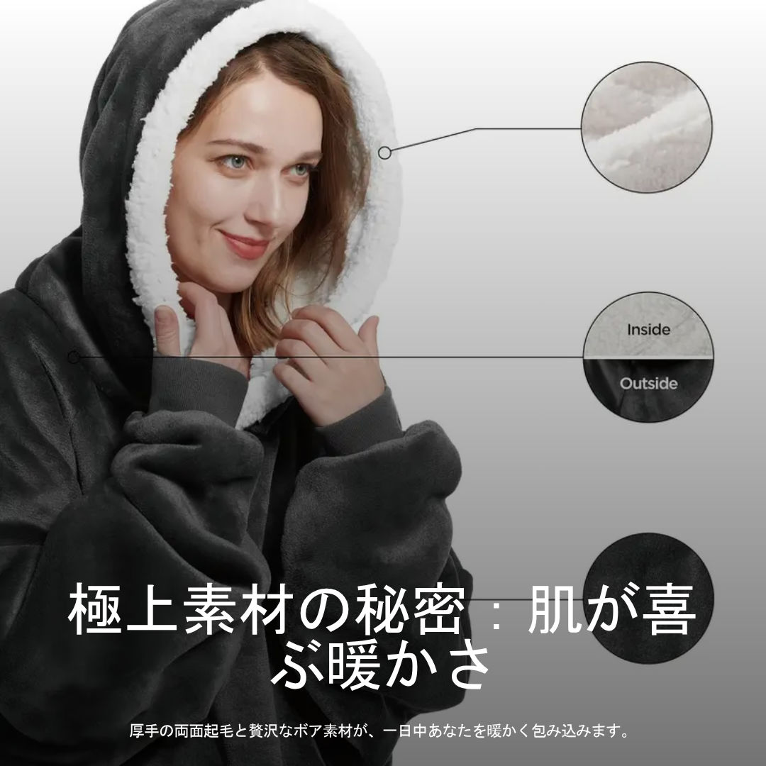 Nukulobe (ヌクロベ) - 極上の肌触り プレミアム着る毛布 【2025年冬モデル / 節電対策】