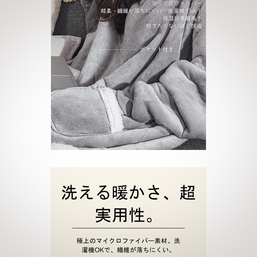 Nukulobe (ヌクロベ) - 極上の肌触り プレミアム着る毛布 【2025年冬モデル / 節電対策】