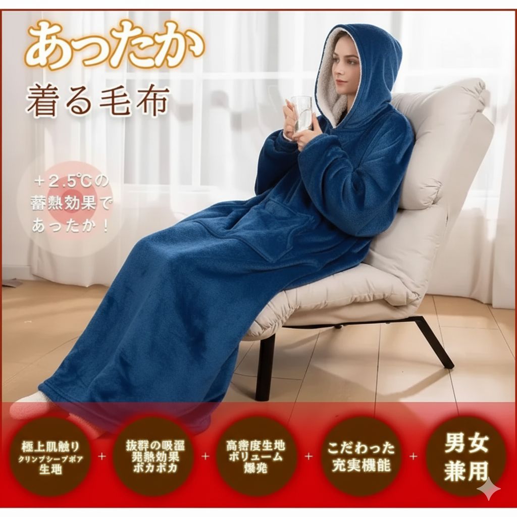 Nukulobe (ヌクロベ) - 極上の肌触り プレミアム着る毛布 【2025年冬モデル / 節電対策】